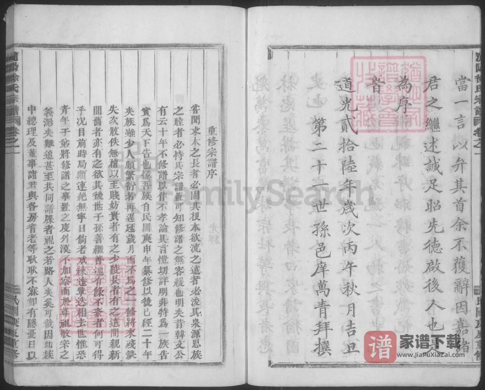 图片[2]-浙江金华浦江县浦阳徐氏宗谱PDF高清电子版下载-家谱下载