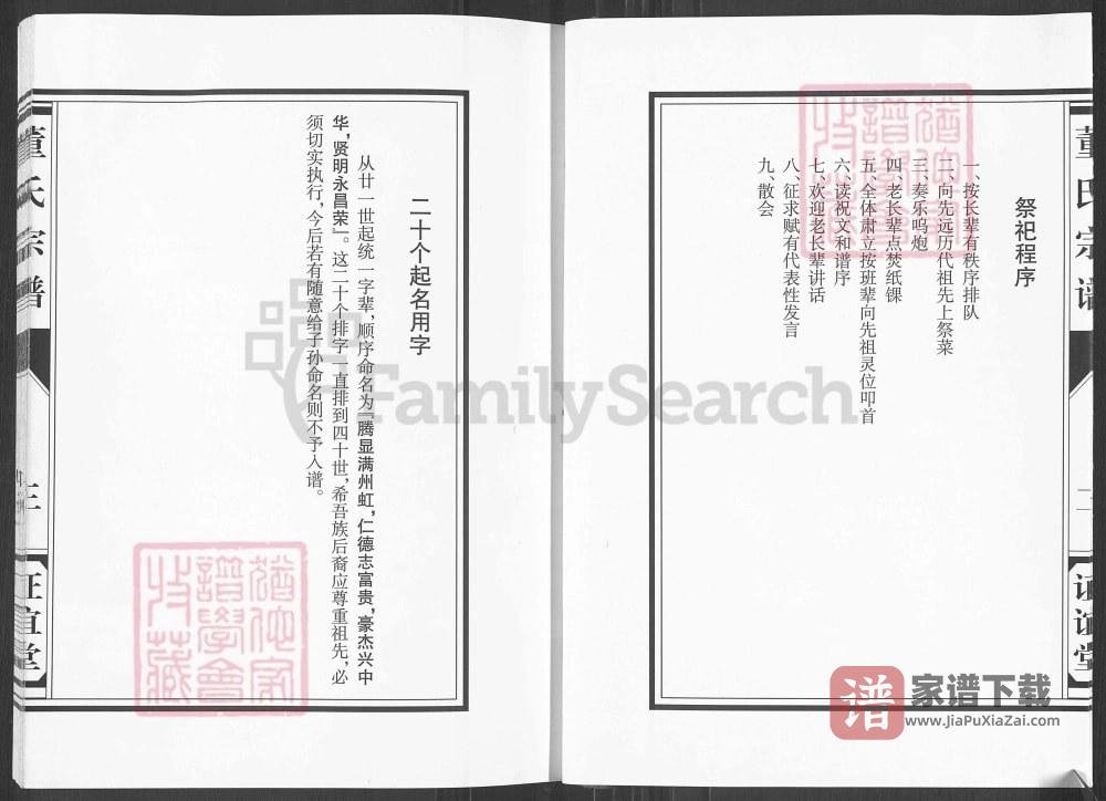 图片[2]-江苏盐城董氏宗谱（证谊堂）PDF高清电子版下载-家谱下载