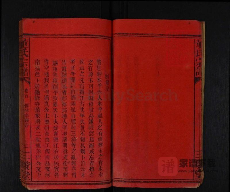 湖北孝感大悟县董氏宗谱(三策堂)PDF高清电子版下载-家谱下载