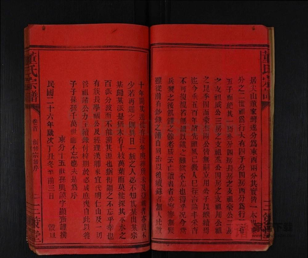 图片[2]-湖北孝感大悟县董氏宗谱（三策堂）PDF高清电子版下载-家谱下载