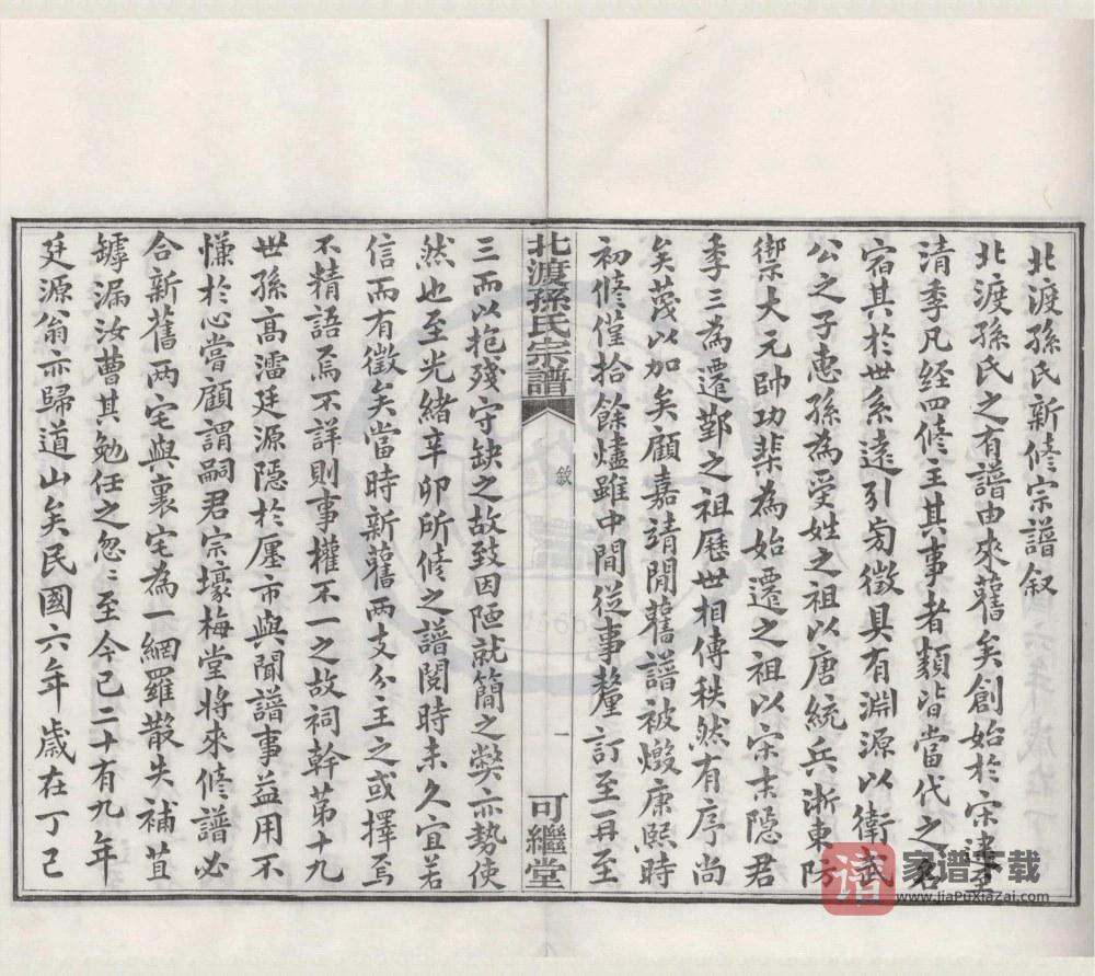图片[2]-浙江宁波鄞州区鄞县北渡孙氏宗谱（可继堂）PDF高清电子版下载-家谱下载