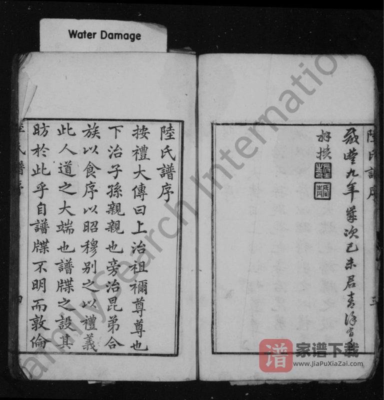 浙江湖州陆氏家乘PDF高清电子版下载-家谱下载