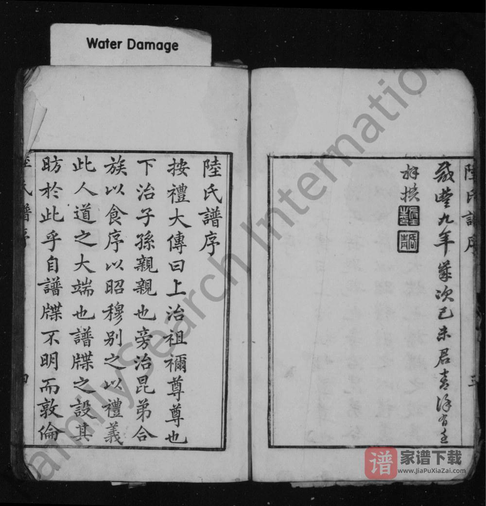 浙江湖州陆氏家乘PDF高清电子版下载