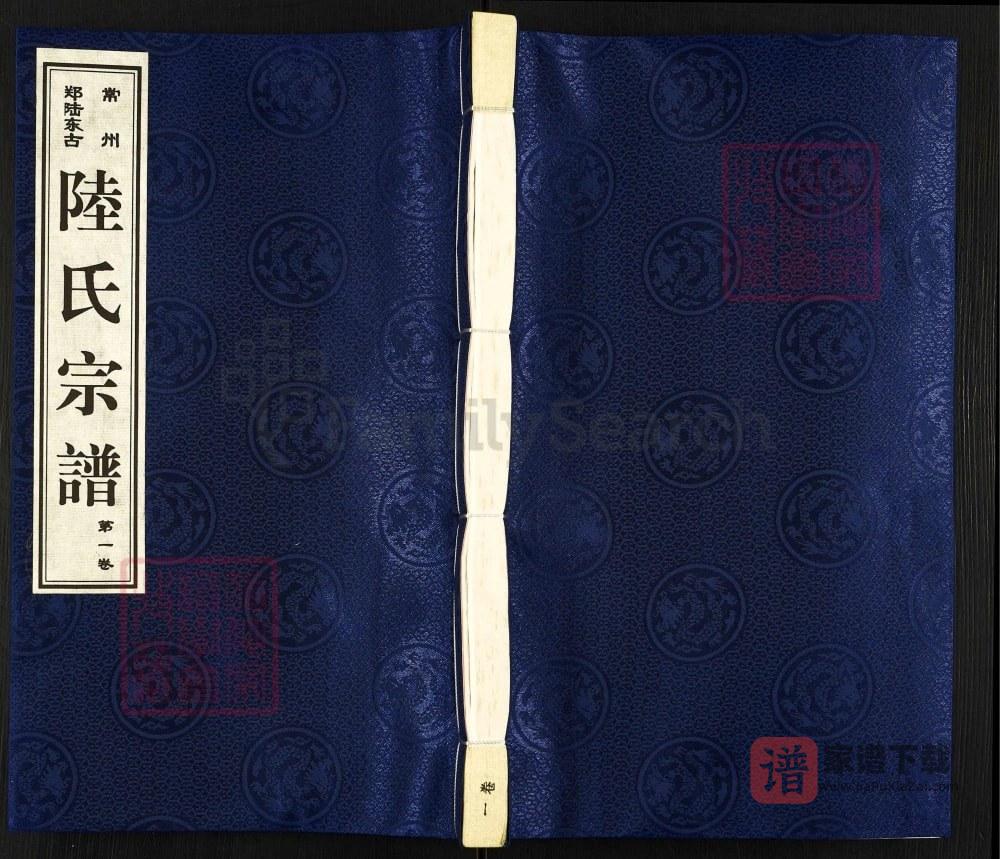 江苏常州郑陆东古陆氏宗谱（怀忠堂）PDF高清电子版下载