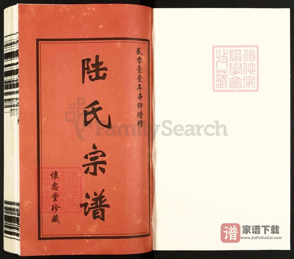 图片[2]-江苏常州郑陆东古陆氏宗谱（怀忠堂）PDF高清电子版下载-家谱下载