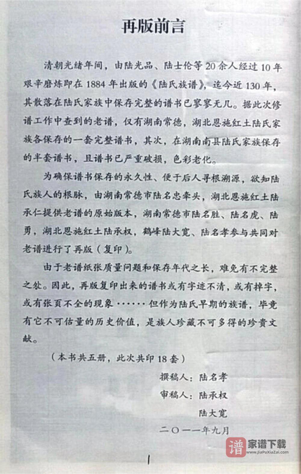 图片[2]-湖南常德陆氏族谱（河南堂）PDF高清电子版下载-家谱下载