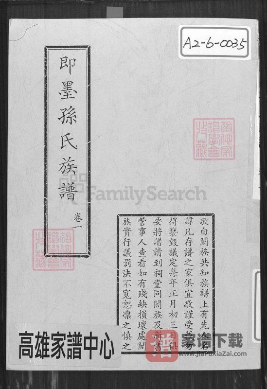 山东青岛即墨孙氏族谱（永远堂）PDF高清电子版下载-家谱下载