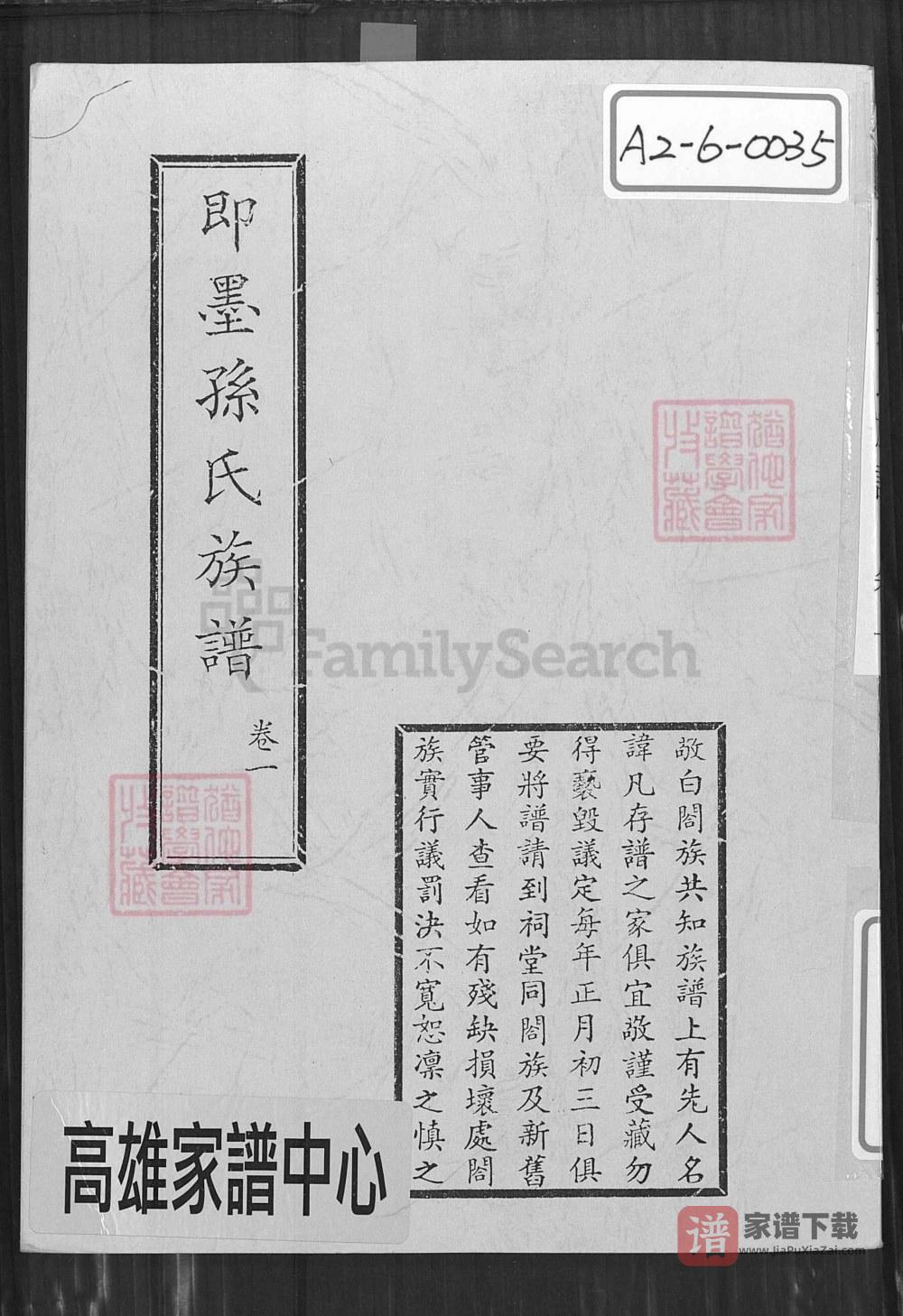 山东青岛即墨孙氏族谱（永远堂）PDF高清电子版下载