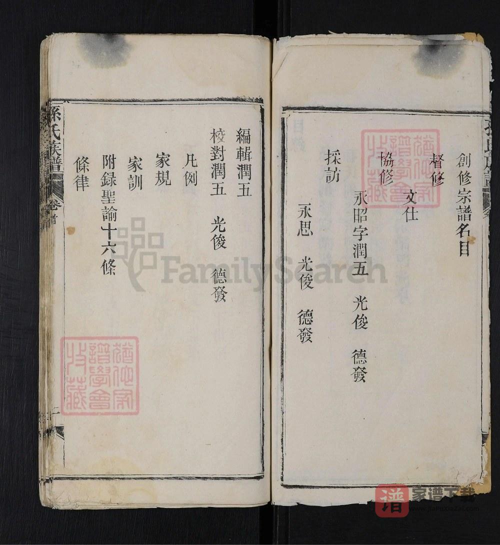 图片[2]-湖北武汉黄陂区孙氏族谱PDF高清电子版下载-家谱下载