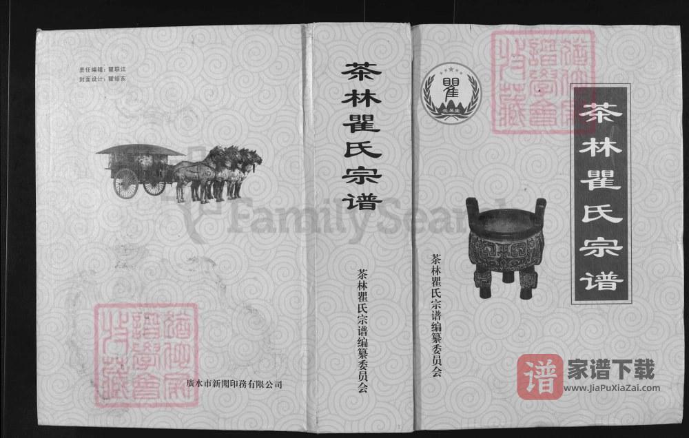 湖北广水茶林瞿氏宗谱PDF高清电子版下载