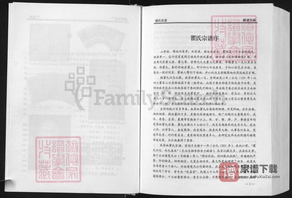 图片[2]-湖北广水茶林瞿氏宗谱PDF高清电子版下载-家谱下载