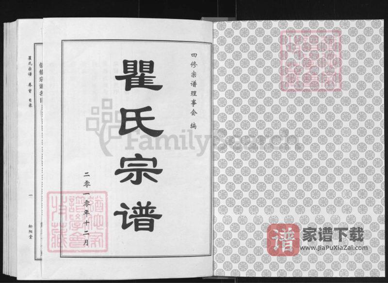 湖北麻城瞿氏宗谱(松阳堂)PDF高清电子版下载-家谱下载