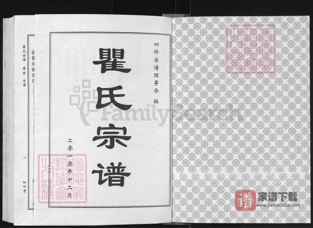 湖北麻城瞿氏宗谱（松阳堂）PDF高清电子版下载