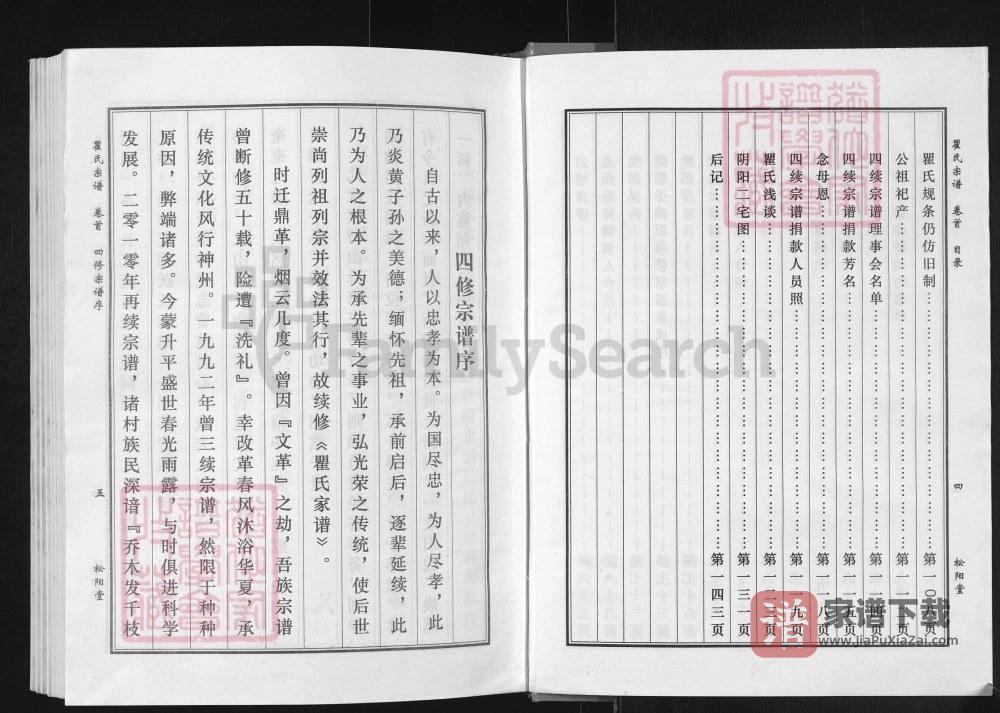 图片[2]-湖北麻城瞿氏宗谱（松阳堂）PDF高清电子版下载-家谱下载