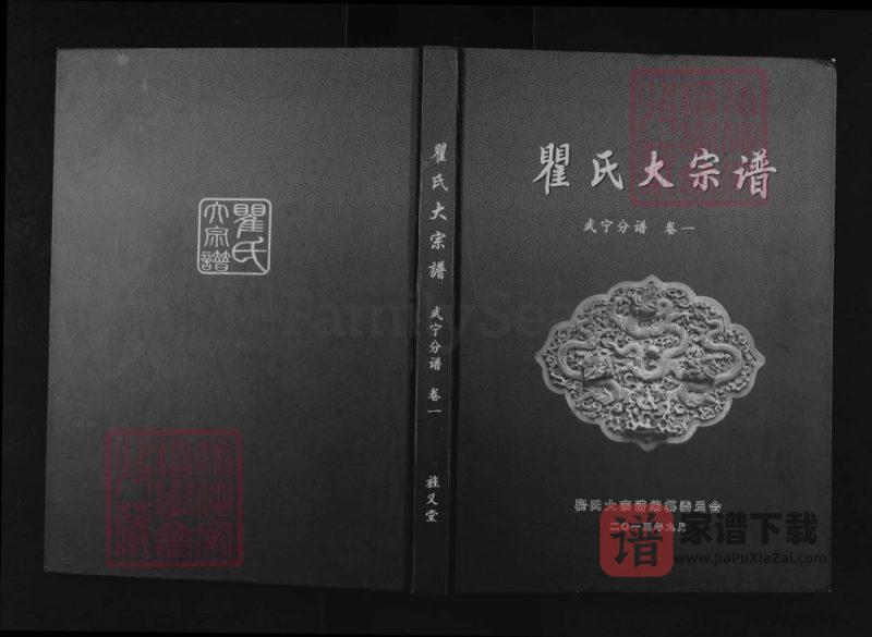 江西九江瞿氏大宗谱武宁分谱(旌义堂)PDF高清电子版下载-家谱下载