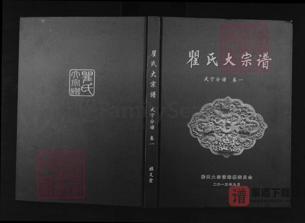 江西九江瞿氏大宗谱武宁分谱（旌义堂）PDF高清电子版下载