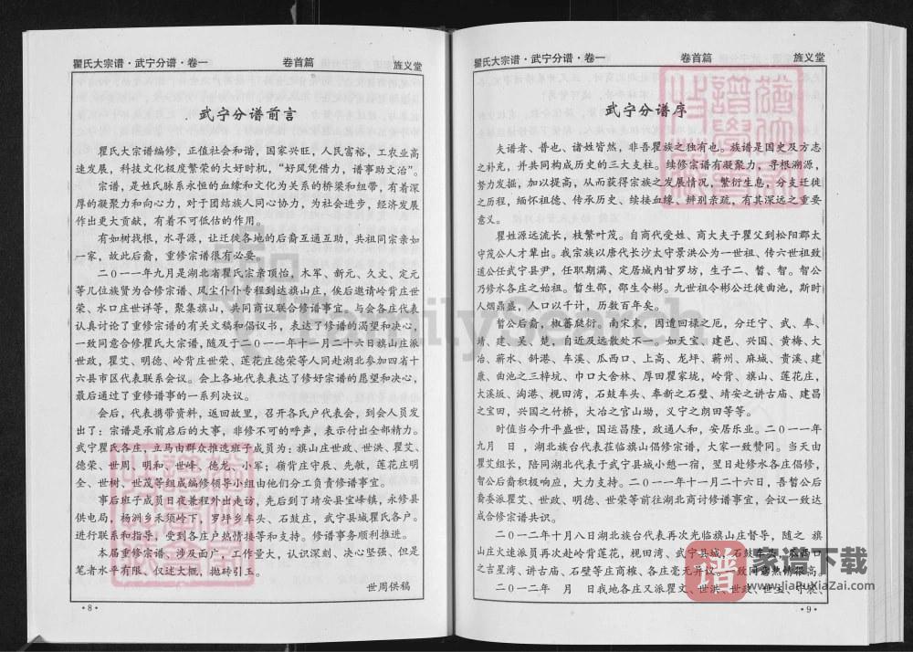 图片[2]-江西九江瞿氏大宗谱武宁分谱（旌义堂）PDF高清电子版下载-家谱下载