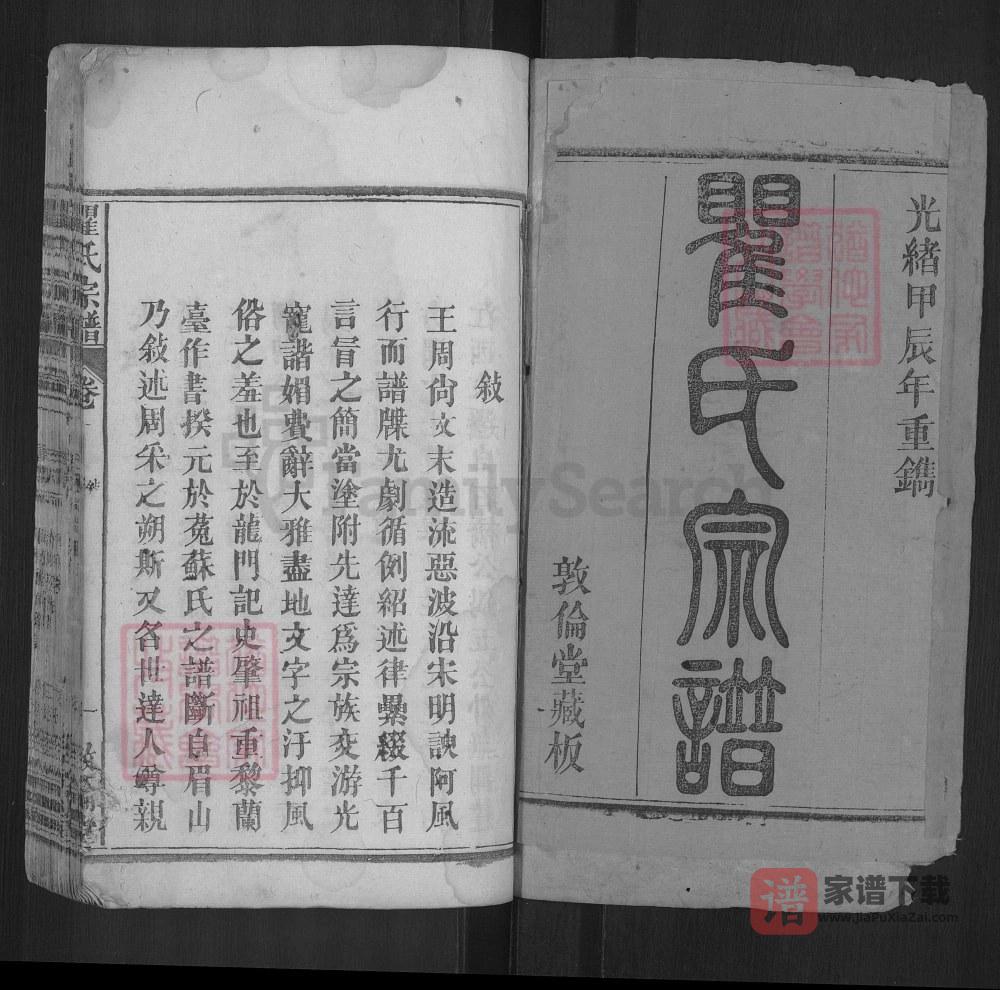 图片[2]-湖北浠水瞿氏宗谱（敦伦堂）PDF高清电子版下载-家谱下载