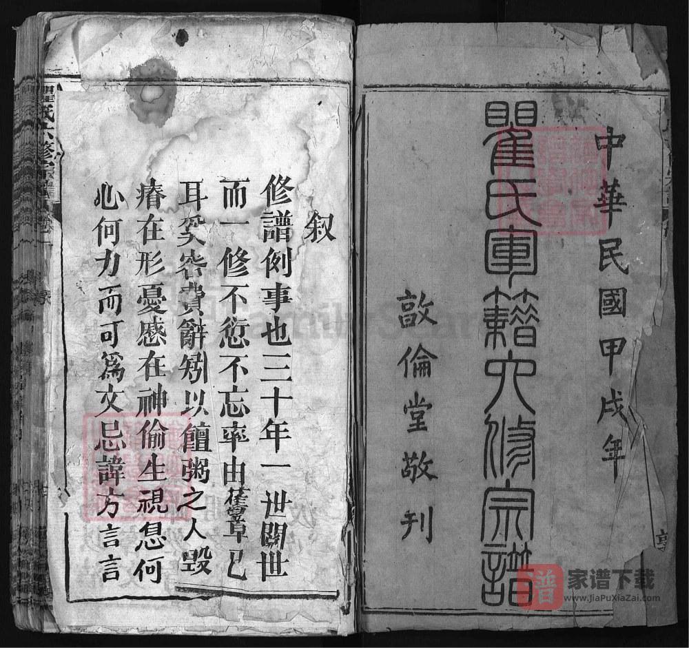 图片[2]-湖北浠水瞿氏六修宗谱（敦伦堂，民国23年本）PDF高清电子版下载-家谱下载