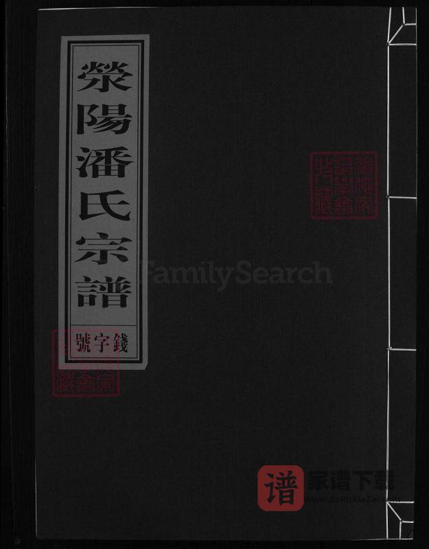 浙江兰溪白露清潘氏宗谱（聚德堂）PDF高清电子版下载-家谱下载