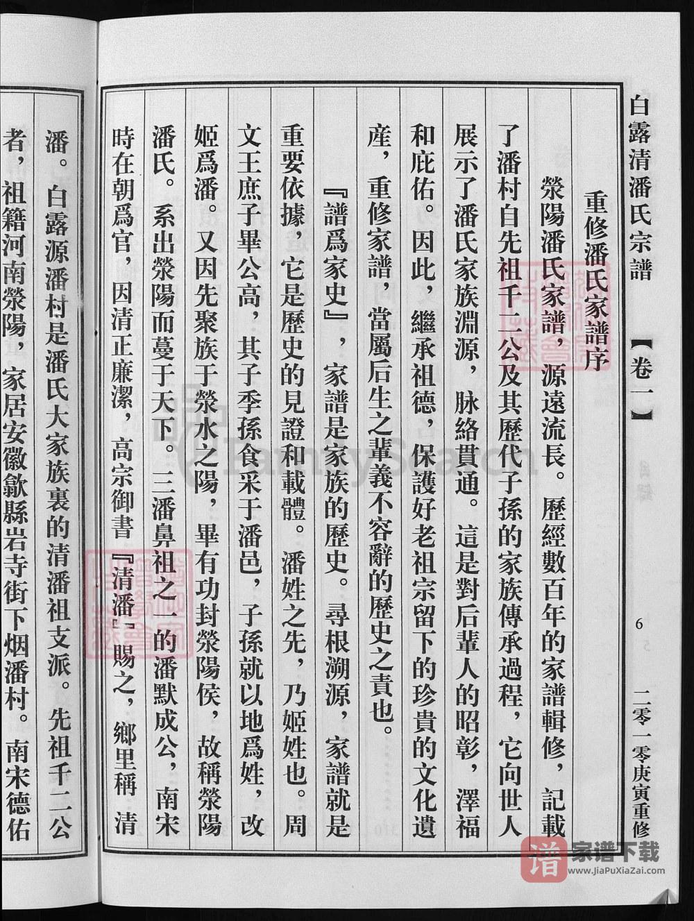 图片[2]-浙江兰溪白露清潘氏宗谱（聚德堂）PDF高清电子版下载-家谱下载