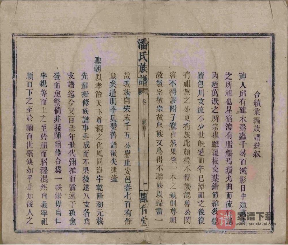 图片[2]-湖南常德安乡县潘氏族谱（显佑堂）PDF高清电子版下载-家谱下载