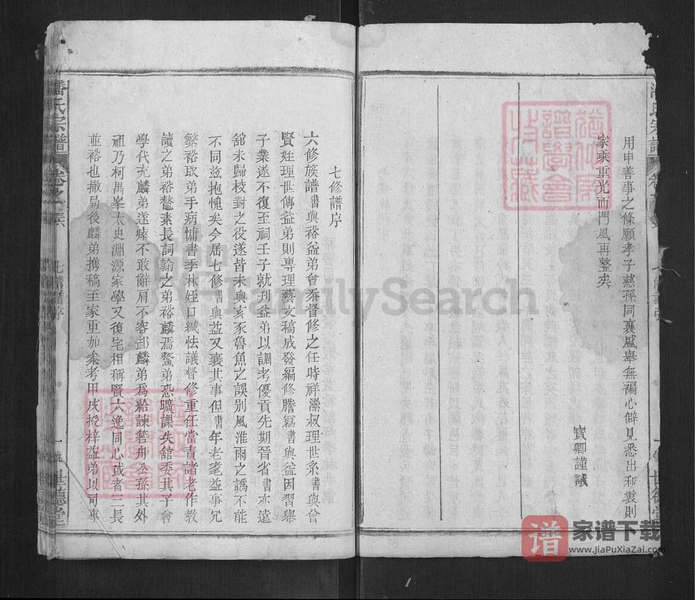 湖北黄冈浠水县潘氏宗谱（世德堂）PDF高清电子版下载