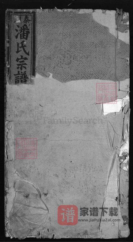 浙江温州永嘉泰川潘氏宗谱PDF高清电子版下载-家谱下载