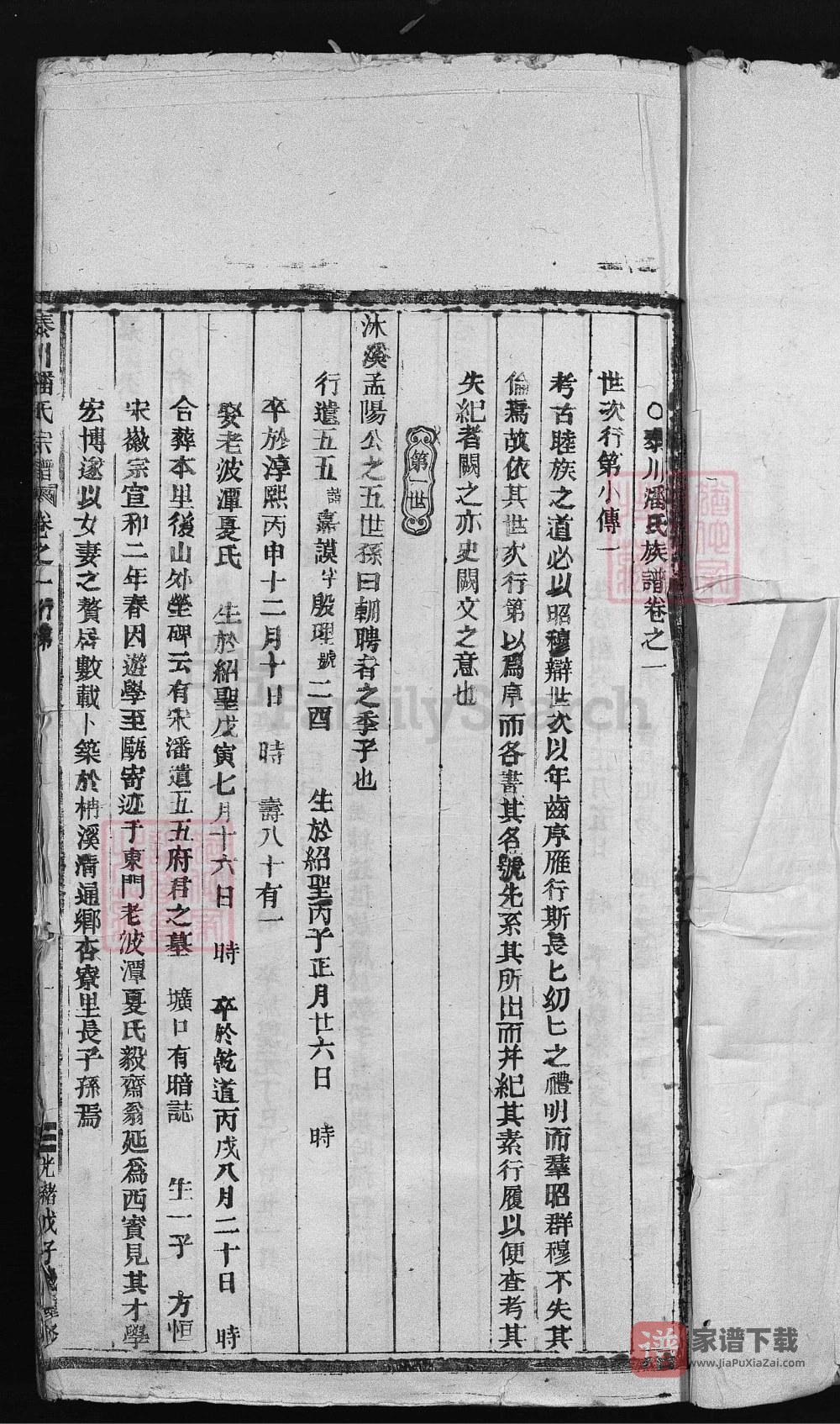 图片[2]-浙江温州永嘉泰川潘氏宗谱PDF高清电子版下载-家谱下载