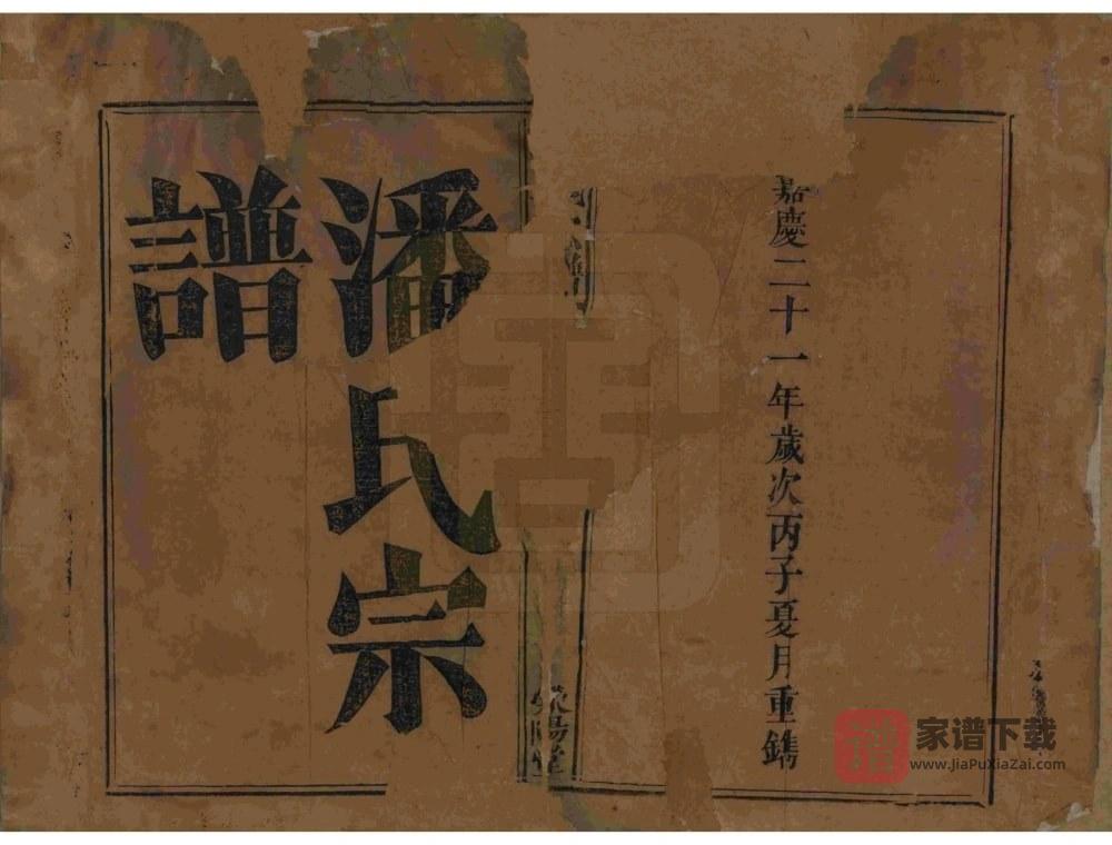 图片[2]-江西宜春潘氏宗谱（荥阳堂）PDF高清电子版下载-家谱下载