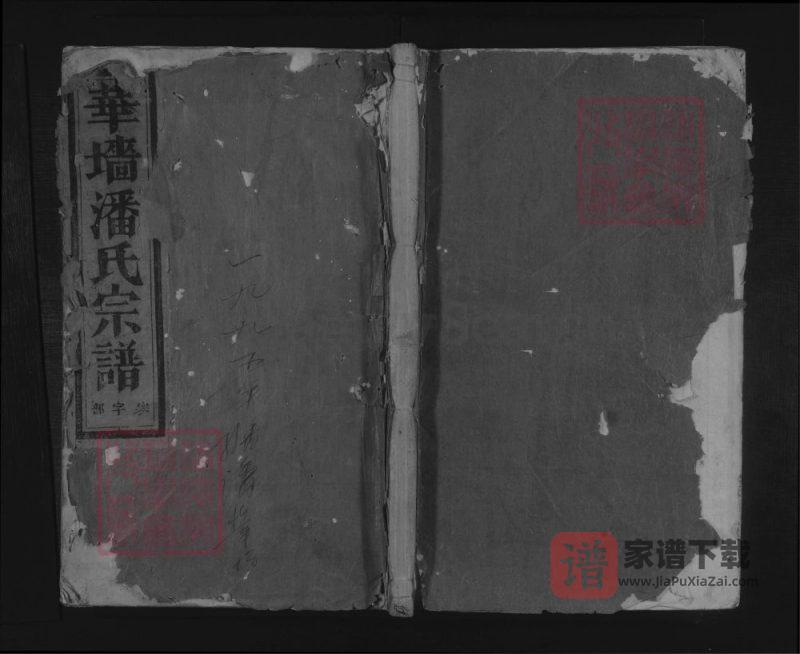 浙江金华浦江县华墙潘氏宗谱PDF高清电子版下载-家谱下载