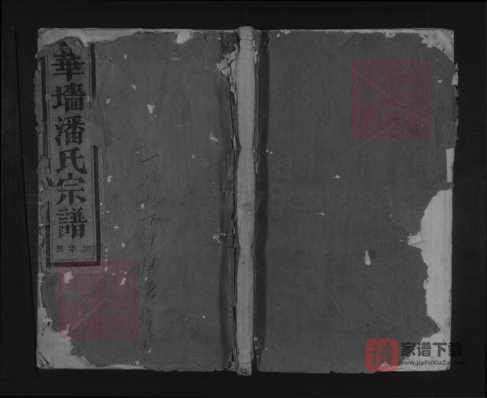 浙江金华浦江县华墙潘氏宗谱PDF高清电子版下载