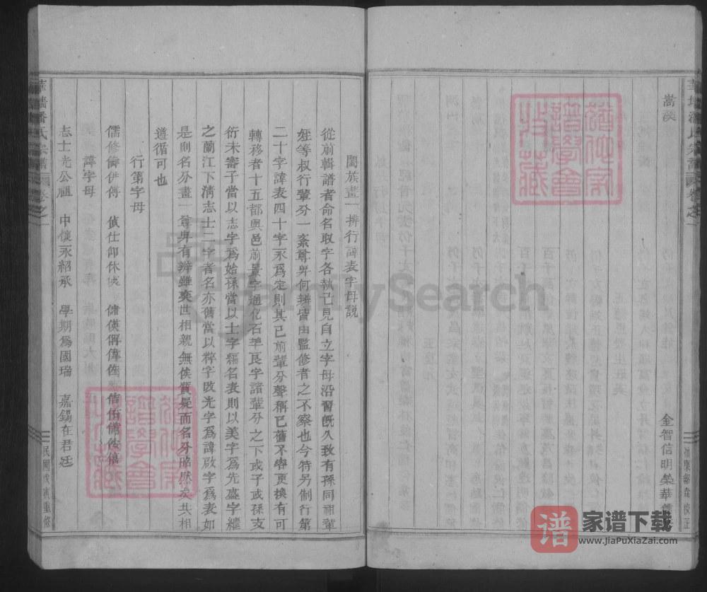 图片[2]-浙江金华浦江县华墙潘氏宗谱PDF高清电子版下载-家谱下载