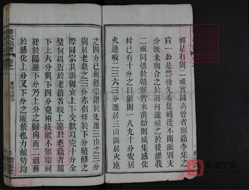图片[2]-湖北黄冈潘氏宗谱（体元堂）PDF高清电子版下载-家谱下载