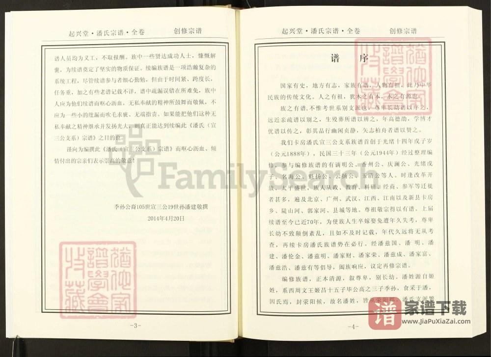 图片[2]-河南信阳新县潘氏家谱（起兴堂）PDF高清电子版下载-家谱下载