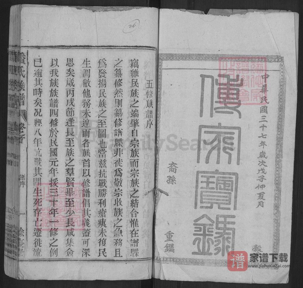 图片[2]-安徽怀宁枣园潘氏族谱（余庆堂）PDF高清电子版下载-家谱下载