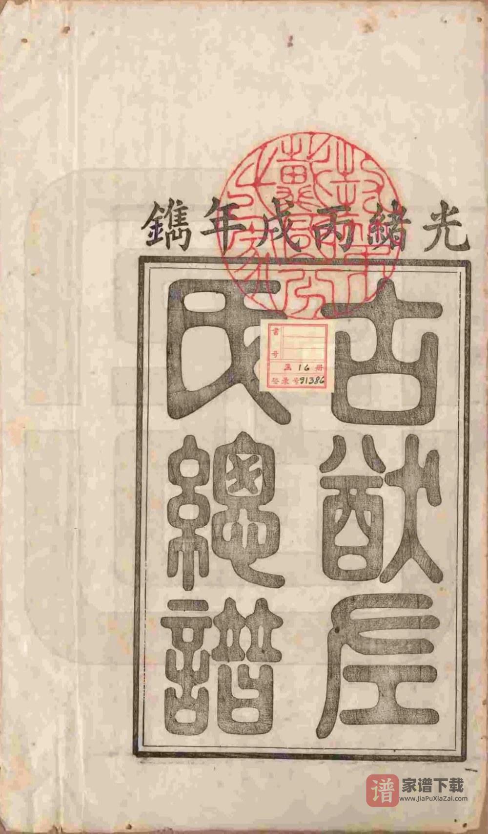 图片[2]-安徽宣城泾县泾川左氏重修宗谱PDF高清电子版下载-家谱下载