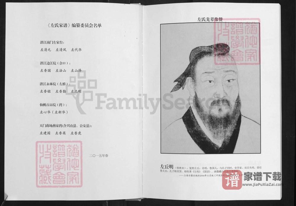 图片[2]-湖北潜江仙桃天门市左氏家谱（三都堂）PDF高清电子版下载-家谱下载