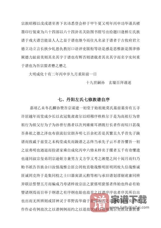 江西永新县左氏七修族谱PDF高清电子版下载-家谱下载