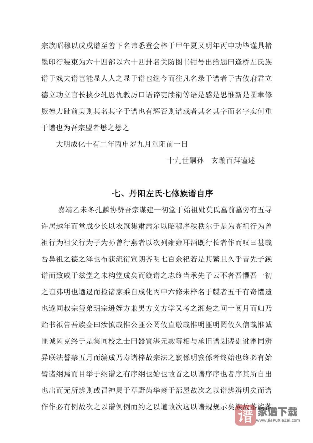 图片[1]-江西永新县左氏七修族谱PDF高清电子版下载-家谱下载