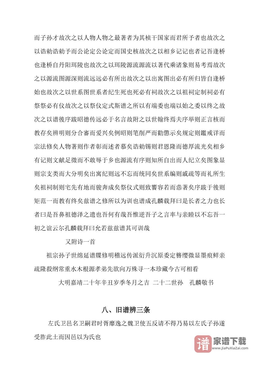 图片[2]-江西永新县左氏七修族谱PDF高清电子版下载-家谱下载