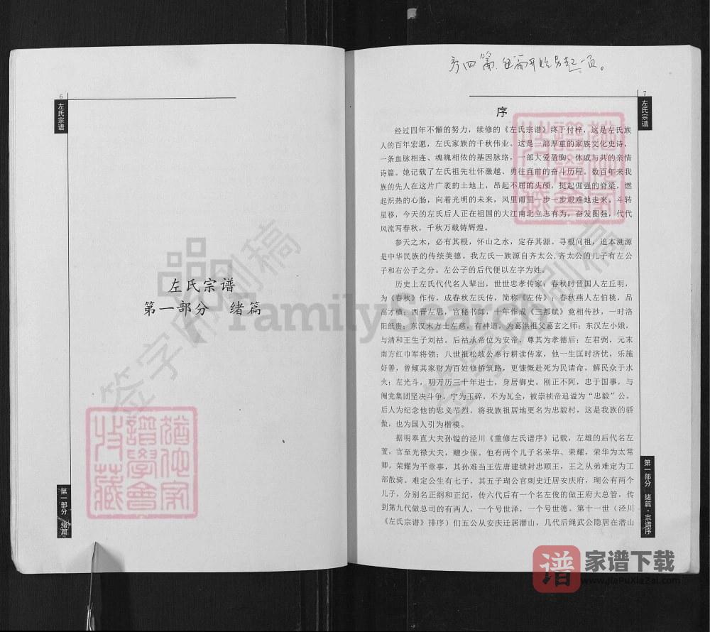图片[2]-安徽潜山枞阳桐城左氏宗谱PDF高清电子版下载-家谱下载