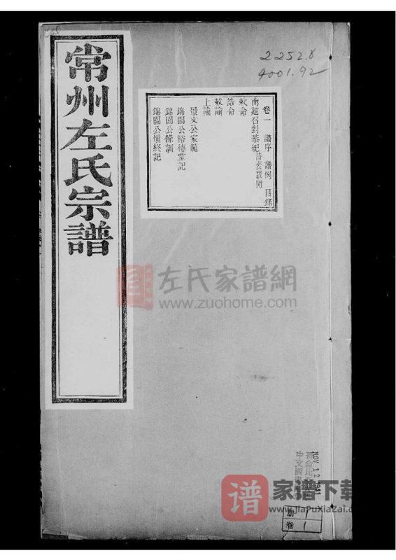 江苏常州左氏宗谱（裕德堂）PDF高清电子版下载-家谱下载