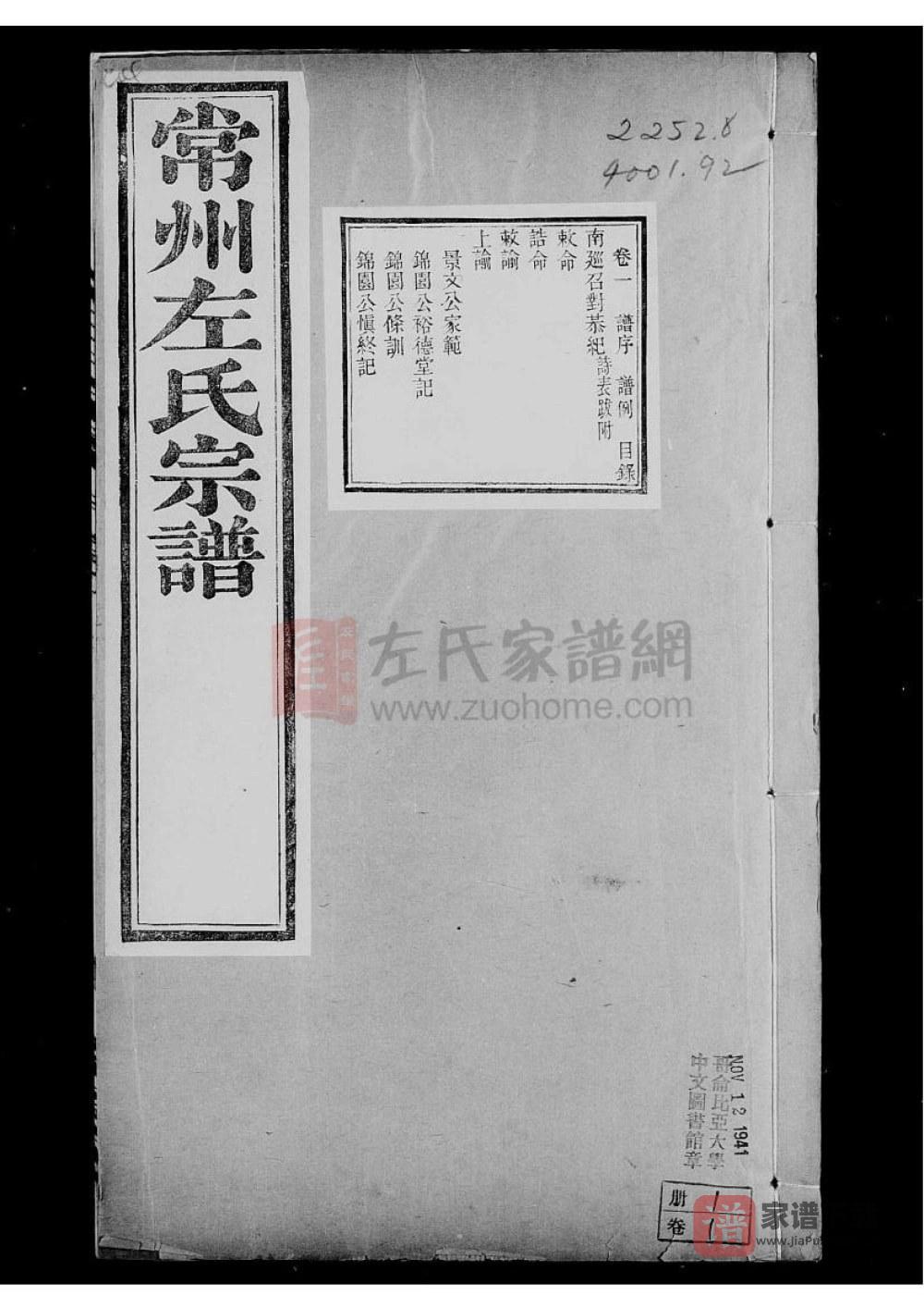 图片[1]-江苏常州左氏宗谱（裕德堂）PDF高清电子版下载-家谱下载