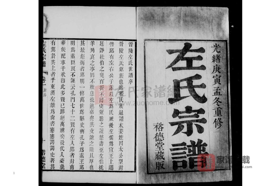 图片[2]-江苏常州左氏宗谱（裕德堂）PDF高清电子版下载-家谱下载