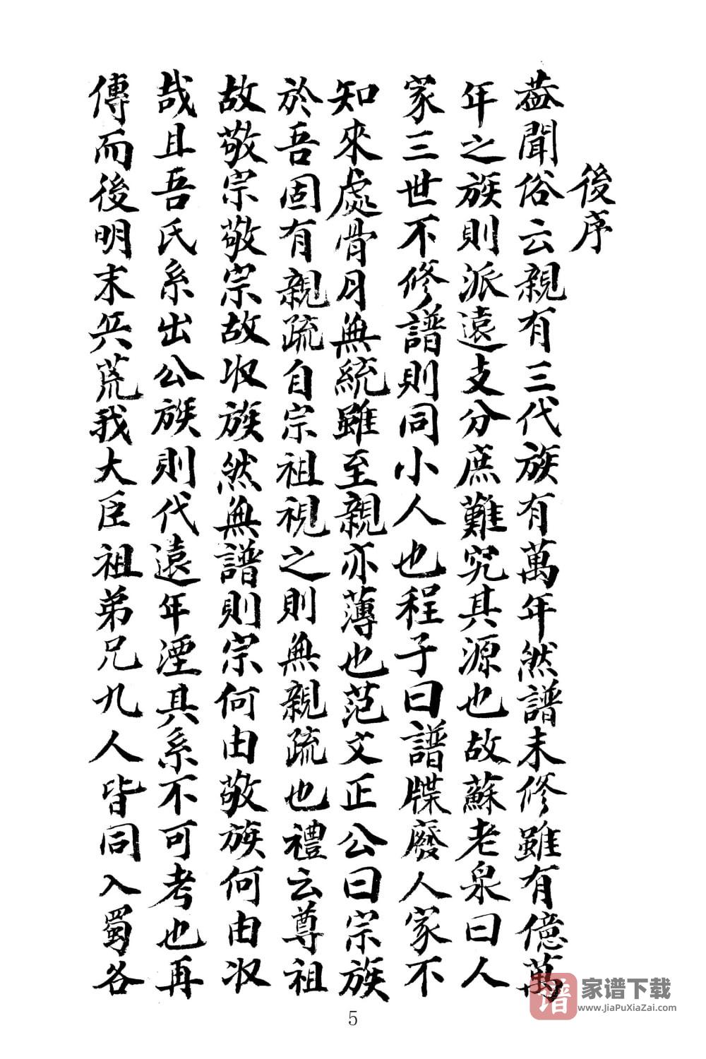 图片[1]-四川泸州左氏家谱PDF高清电子版下载-家谱下载