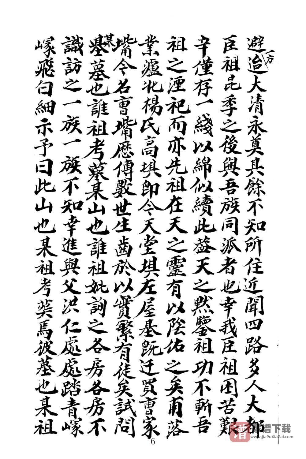 图片[2]-四川泸州左氏家谱PDF高清电子版下载-家谱下载