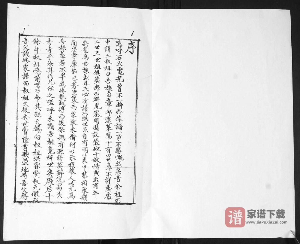 图片[1]-山东莱阳左氏家谱PDF高清电子版下载-家谱下载