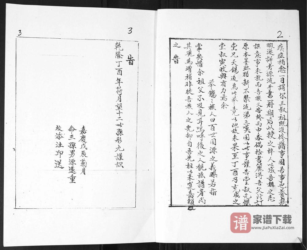 图片[2]-山东莱阳左氏家谱PDF高清电子版下载-家谱下载