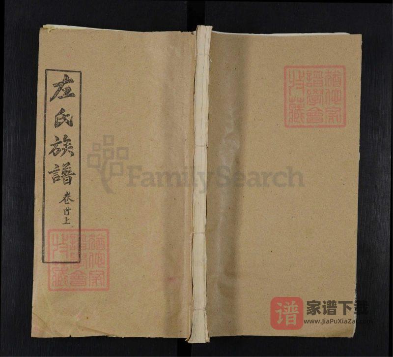 湖北黄冈左氏族谱（裕后堂）PDF高清电子版下载-家谱下载